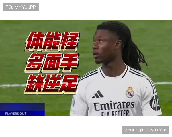 卡马文加数据对比揭示新突破：中场核心表现引发广泛关注