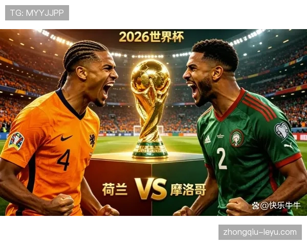 摩洛哥晋级2026世界杯16强：点球大战淘汰荷兰